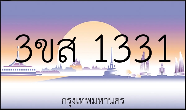 3ขส 1331